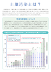 土壌汚染とは？