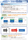 土壌汚染対策基金 助成金交付事業～土壌汚染対策費用の支援について～(2)