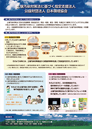 土壌汚染対策基金 助成金交付事業～土壌汚染対策費用の支援について～