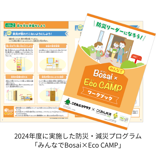 2024年度に実施した.png